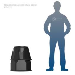 Колодец КС-2.2